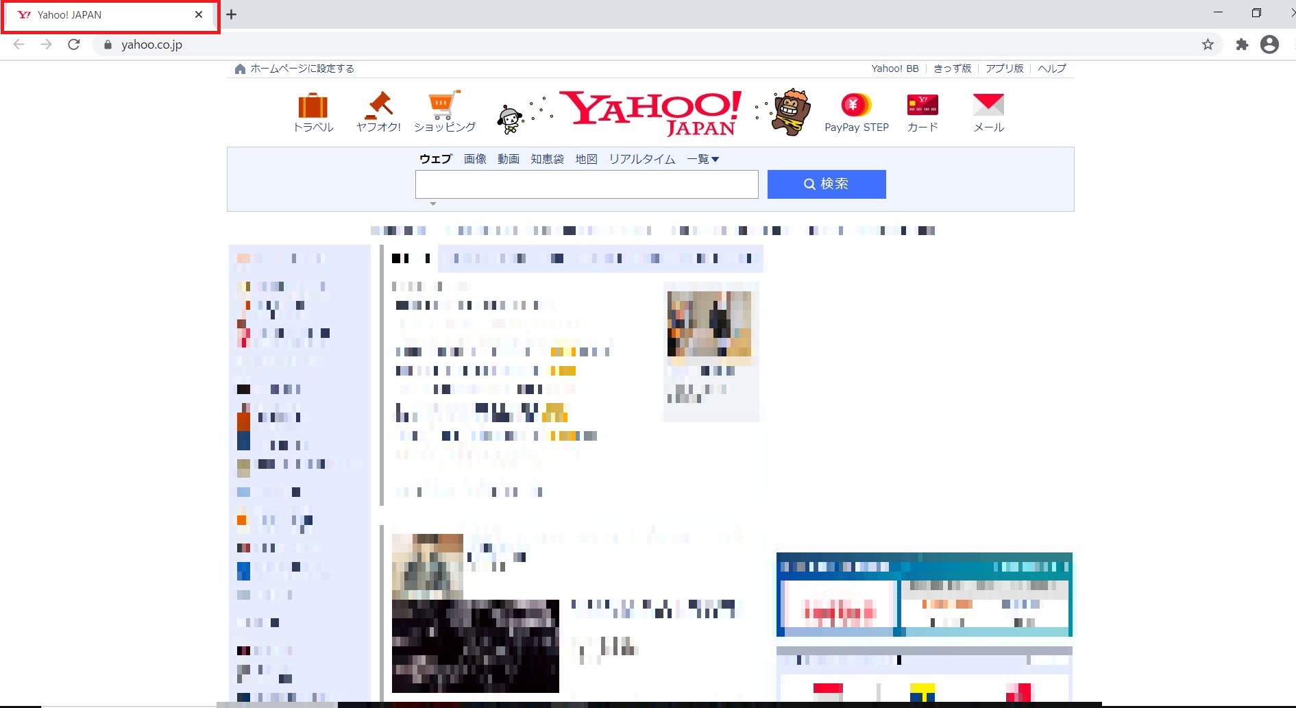 Yahoo ヤフー が2つ出るようになった Pc救急箱